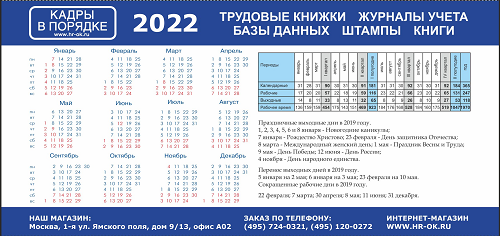 Норма часов 2022. Часы по производственному календарю. Производственный календарь. Норма часов 2022 год производственный календарь. Рабочие недели в 2022 году.