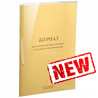 СТ06 Журнал верификации закупленной продукции  (ГОСТ 24297—2013)